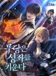 만화;소설은카카오페이지 | 무당은 성좌를 키운다 - 판타지 웹소설 - 리디 무당은 성좌를 키운다