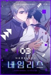 네임리스(개정판) - BL 웹툰 - 리디 네임리스(개정판)