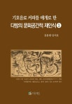 기호음료 커피를 매개로 한 다방의 문화 공간적 재인식 1 - 인문/사회/역사 - 전자책 - 리디 기호음료 커피를 매개로 한 다방의 문화 공간적 재인식 1