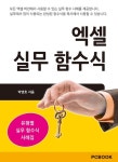 엑셀 실무 함수식 - 컴퓨터/IT - 전자책 - 리디 엑셀 실무 함수식