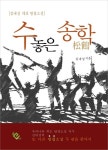 수놓은 송학 - 소설 - 전자책 - 리디 수놓은 송학