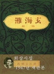 현해탄(1947) - 에세이/시 - 전자책 - 리디 현해탄(1947)