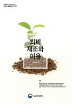 리디_카카오페이문화비 | 퇴비제조와 이용 - 리디 퇴비제조와 이용
