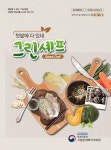 텃밭에 다 있네 그린 셰프(가을, 겨울) - 과학 - 전자책 - 리디 텃밭에 다 있네 그린 셰프(가을, 겨울)