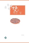 잣을 까는 집 - 리디 잣을 까는 집