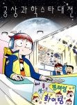 공상과학스타대전[시즌3:무림대전] - 웹툰 - 리디 공상과학스타대전[시즌3:무림대전]