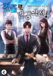 건물로 인생역전! - 판타지 웹소설 - 리디 건물로 인생역전!