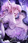 당신은 내 사랑이 아니다 - 로판 e북 - 리디 당신은 내 사랑이 아니다