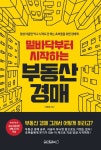밑바닥부터 시작하는 부동산 경매 - 경영/경제 - 전자책 - 리디 밑바닥부터 시작하는 부동산 경매