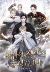 용사의 철부지 동생입니다 - BL 웹소설 - 리디 용사의 철부지 동생입니다