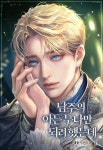 남주의 아는 누나만 되려 했는데 - 로판 e북 - 리디 남주의 아는 누나만 되려 했는데