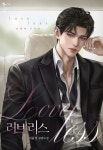 러브 리스 (15세 이용가) - 로맨스 웹소설 - 리디에만 있는 독점 작품! - 리디 러브 리스 (15세 이용가) - 리디에만 있는 독점 작품!