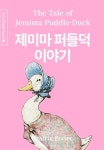 제미마 퍼들덕 이야기 (중국어+한글+영어판) 12권 - 소설 - 전자책 - 리디 제미마 퍼들덕 이야기 (중국어+한글+영어판) 12권