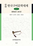 증편 구비문학대계 4-7 충청남도 금산군 - 인문/사회/역사 - 전자책 - 리디 증편 구비문학대계 4-7 충청남도 금산군