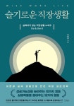 슬기로운 직장생활 - 자기계발 - 전자책 - 리디 슬기로운 직장생활