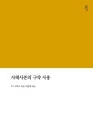 사해사본의 구약 사용 - 종교 - 전자책 - 리디 사해사본의 구약 사용