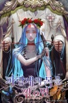 파랑새의 목을 꺾으면 - 로판 e북 - 리디 파랑새의 목을 꺾으면