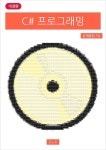 개정판 | C# 프로그래밍 - 컴퓨터/IT - 전자책 - 리디 개정판 | C# 프로그래밍