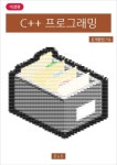 개정판 | C++ 프로그래밍 - 컴퓨터/IT - 전자책 - 리디 개정판 | C++ 프로그래밍