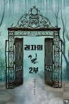 권자의 길 : 2부 1화 - 리디북스 권자의 길 : 2부 1화