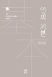 일의 기본 - 자기계발 - 전자책 - 리디 일의 기본