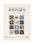 퓨전약선음식 - 가정/생활 - 전자책 - 리디 퓨전약선음식