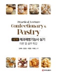 NEW 제과제빵기능사 실기 - 가정/생활 - 전자책 - 리디 NEW 제과제빵기능사 실기