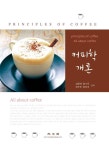 커피학 개론 - 진로/교육/교재 - 전자책 - 리디 커피학 개론