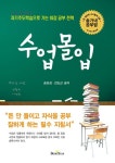 수업 몰입 - 진로/교육/교재 - 전자책 - 리디 수업 몰입