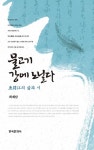 물고기 강에 노닐다 - 진로/교육/교재 - 전자책 - 리디 물고기 강에 노닐다