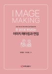 한 권으로 완성되는 이미지 메이킹과 면접 - 진로/교육/교재 - 전자책 - 리디 한 권으로 완성되는 이미지 메이킹과 면접