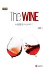 The Wine: 조영현의 와인이야기 - 가정/생활 - 전자책 - 리디 The Wine: 조영현의 와인이야기
