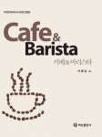 카페&바리스타 - 가정/생활 - 전자책 - 리디 카페&바리스타