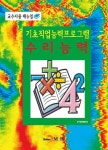 기초직업능력프로그램 수리능력 교수자용 매뉴얼 - 경영/경제 - 전자책 - 리디 기초직업능력프로그램 수리능력 교수자용 매뉴얼