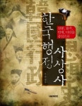 한국행정사상사 - 인문/사회/역사 - 리디 한국행정사상사
