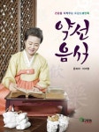 약선음식 - 가정/생활 - 전자책 - 리디 약선음식