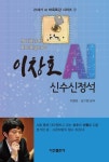 이창호 AI 신수신정석 - 리디 이창호 AI 신수신정석
