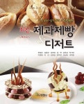 최신 제과제빵 & 디저트 - 진로/교육/교재 - 전자책 - 리디 최신 제과제빵 & 디저트
