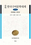 증편 한국구비문학대계 5-10 전라북도 진안군 - 진로/교육/교재 - 전자책 - 리디 증편 한국구비문학대계 5-10 전라북도 진안군