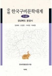 증편 한국구비문학대계 7-22 경상북도 문경시 - 진로/교육/교재 - 전자책 - 리디 증편 한국구비문학대계 7-22 경상북도 문경시