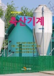 농업기술길잡이 축산기계 - 진로/교육/교재 - 전자책 - 리디 농업기술길잡이 축산기계