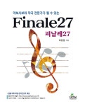 피날레27 - 진로/교육/교재 - 전자책 - 리디 피날레27
