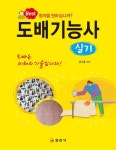 도배기능사 실기 - 진로/교육/교재 - 전자책 - 리디 도배기능사 실기