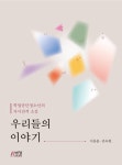 학업중단청소년의 자서전적 소설: 우리들의 이야기 - 인문/사회/역사 - 전자책 - 리디 학업중단청소년의 자서전적 소설: 우리들의 이야기