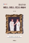 판사가 쓴 에토스,파토스,로고스해설서 - 진로/교육/교재 - 전자책 - 리디 판사가 쓴 에토스,파토스,로고스해설서