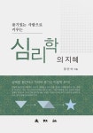 용기있는 사람으로 키우는 심리학의 지혜 - 진로/교육/교재 - 전자책 - 리디 용기있는 사람으로 키우는 심리학의 지혜