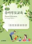 새로운 유아 부모 교육 - 진로/교육/교재 - 전자책 - 리디 새로운 유아 부모 교육