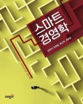 스마트 경영학 - 진로/교육/교재 - 전자책 - 리디 스마트 경영학
