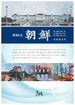 조선문 조선 102호~104호 - 인문/사회/역사 - 전자책 - 리디 조선문 조선 102호~104호