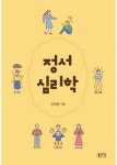정서심리학 - 진로/교육/교재 - 전자책 - 리디 정서심리학